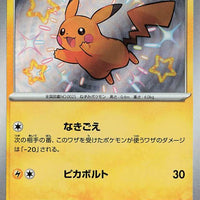 Pikachu S 236/190 *JPN*