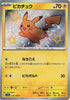 Pikachu S 236/190 *JPN*