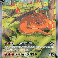 Charizard V SAR 211/172 *JPN*