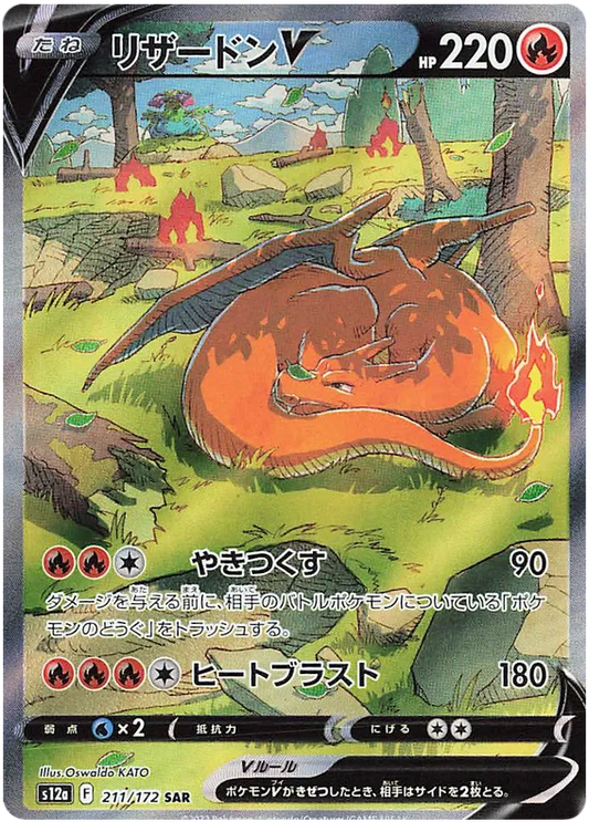 Charizard V SAR 211/172 *JPN*