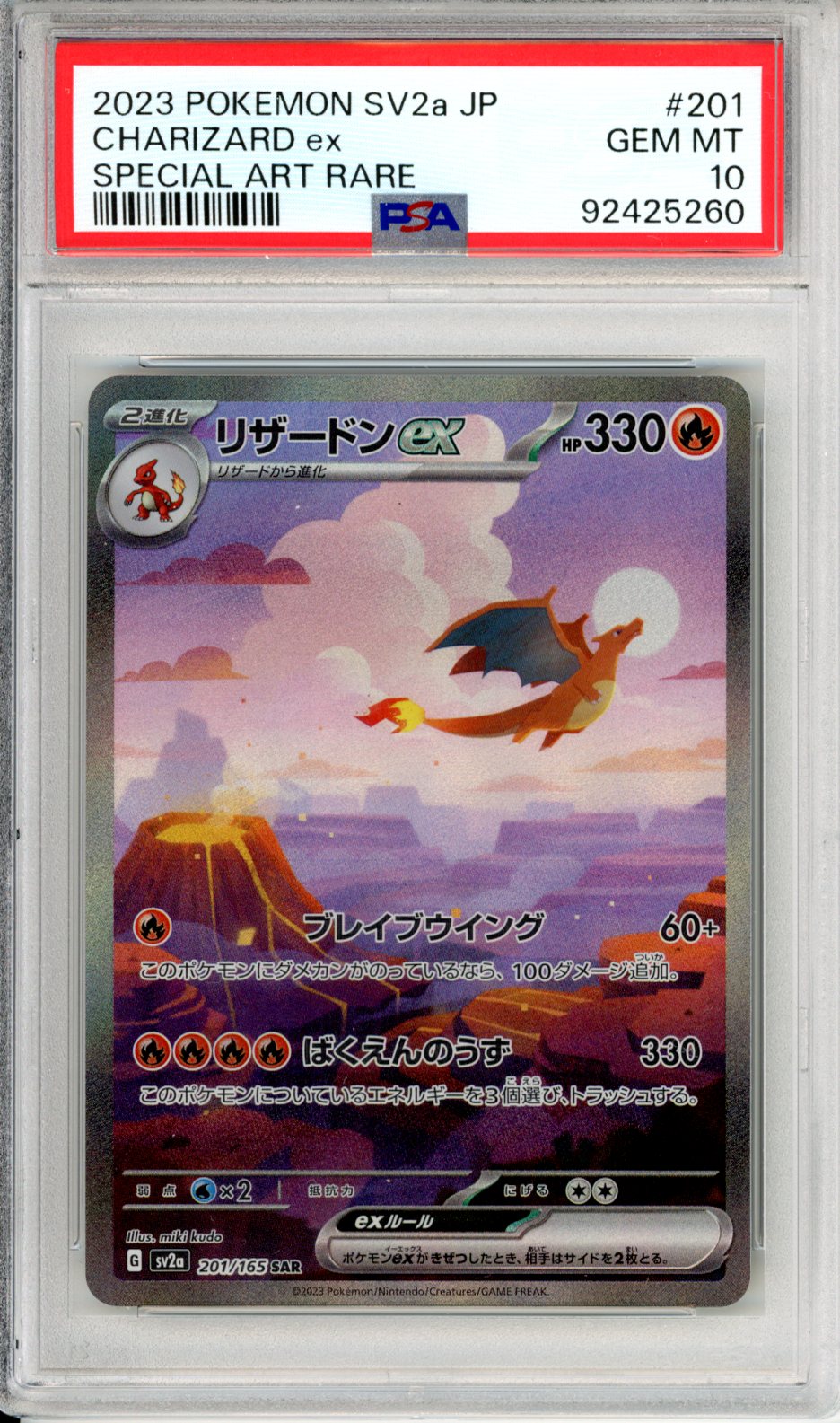Charizard EX SAR #201 PSA 10