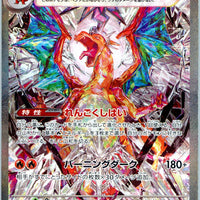 Charizard ex SAR 134/108 *JPN*