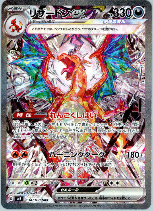Charizard ex SAR 134/108 *JPN*