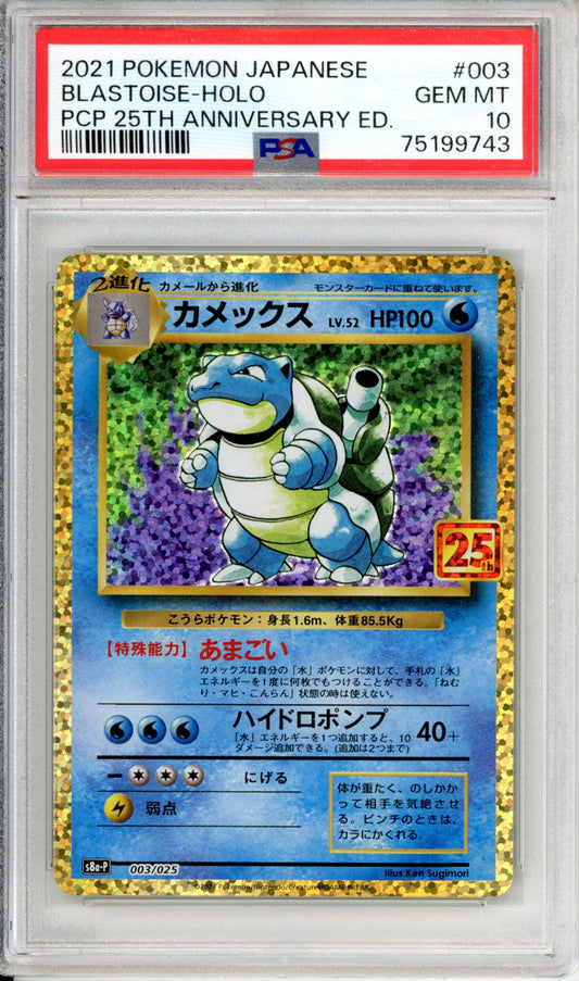 Blastoise Holo 25th PSA 10 *JPN*
