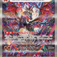 Charizard ex SAR 349/190 *JPN*