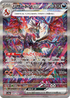 Charizard ex SAR 349/190 *JPN*